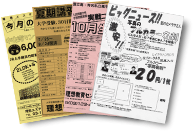 チラシ印刷