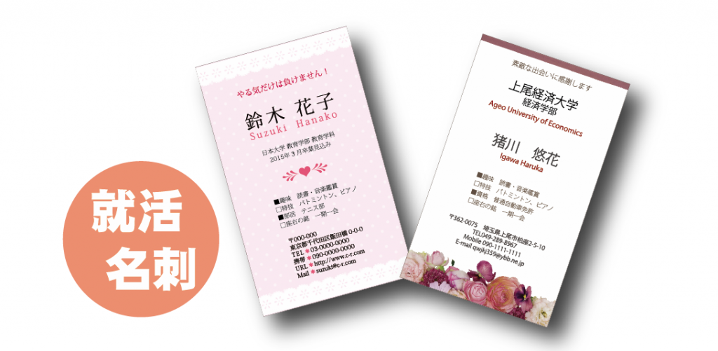 就活名刺