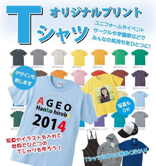 オリジナルTシャツ作成いたします!
