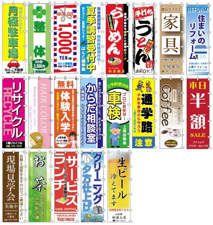 社名・店名入りのぼり作成いたします!