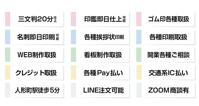 はんこ広場人形町店 はんこ 実印 銀行印 ゴム印 即日名刺 各種印刷お任せ下さい 店舗紹介 はんこ広場日本橋人形町店 はんこ ゴム印 即日名刺 各種印刷お任せ下さい